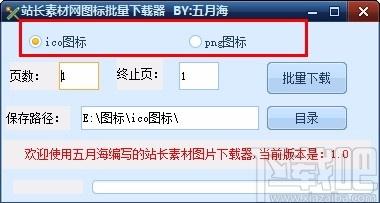 站长素材网图标批量下载器,图标批量下载软件,图标批量下载