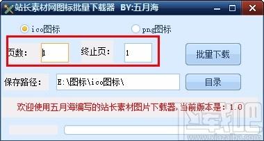 站长素材网图标批量下载器,图标批量下载软件,图标批量下载