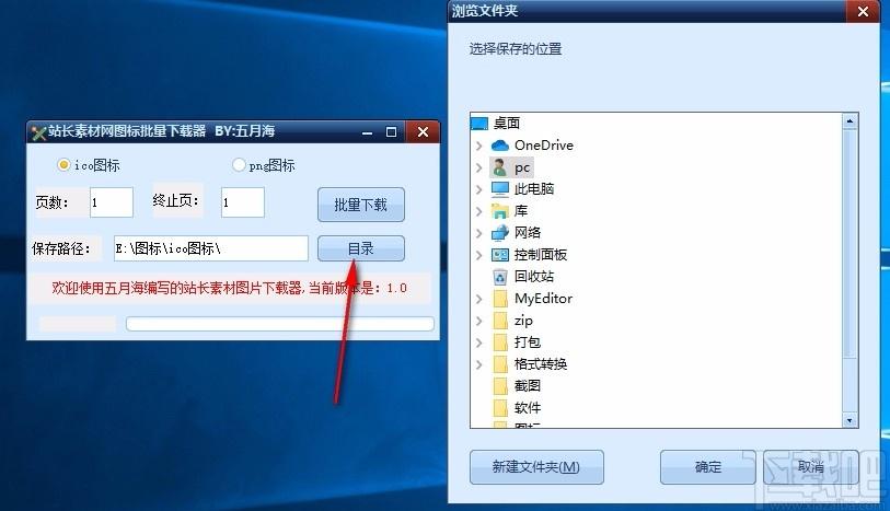 站长素材网图标批量下载器,图标批量下载软件,图标批量下载