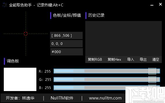 全能取色助手下载,取色工具,屏幕取色
