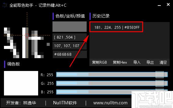 全能取色助手下载,取色工具,屏幕取色