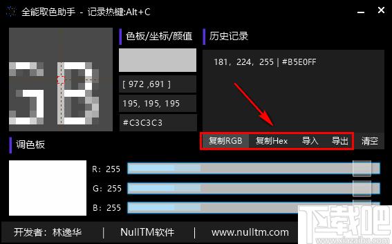全能取色助手下载,取色工具,屏幕取色