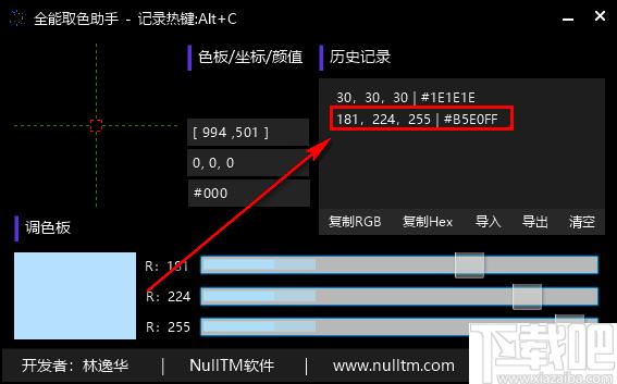 全能取色助手下载,取色工具,屏幕取色