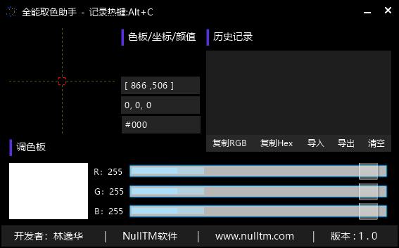 全能取色助手下载,取色工具,屏幕取色