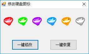修改硬盘图标工具,硬盘图标修改软件,硬盘图标修改