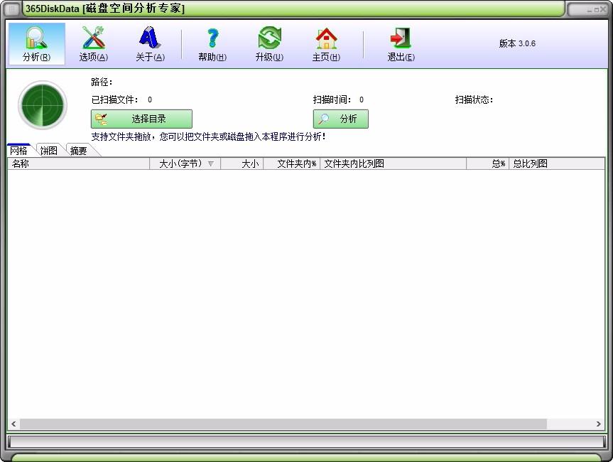 365DiskDate下载,磁盘空间分析软件,磁盘空间分析