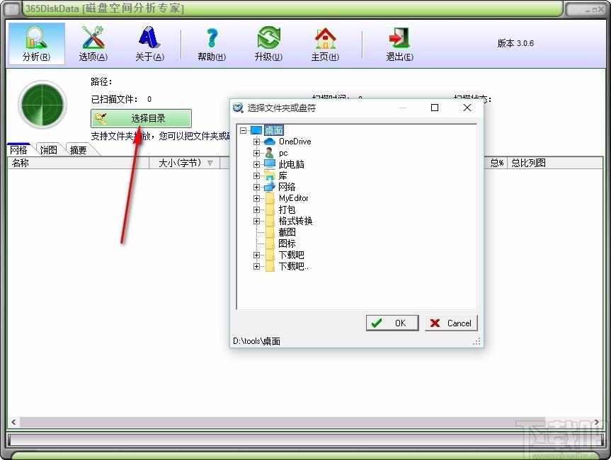 365DiskDate下载,磁盘空间分析软件,磁盘空间分析