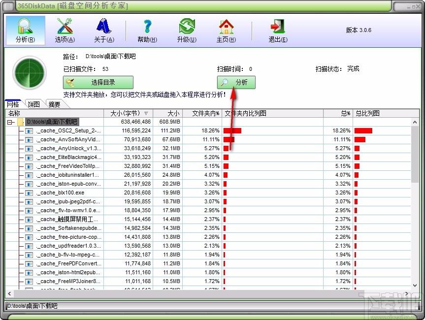 365DiskDate下载,磁盘空间分析软件,磁盘空间分析