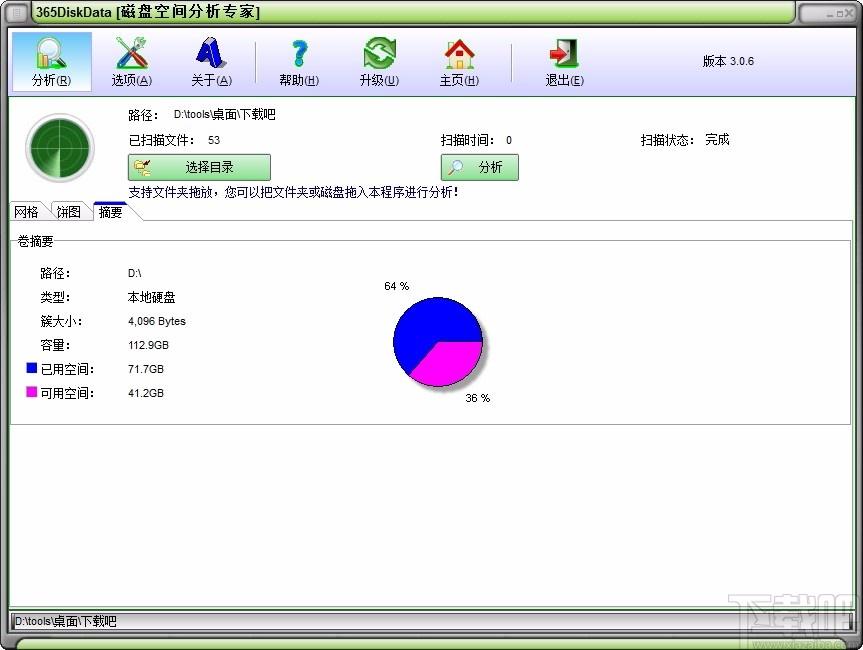 365DiskDate下载,磁盘空间分析软件,磁盘空间分析