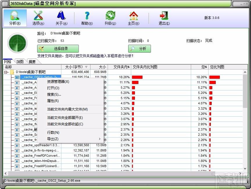 365DiskDate下载,磁盘空间分析软件,磁盘空间分析