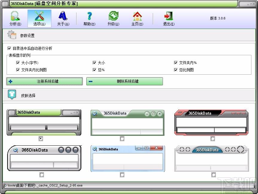 365DiskDate下载,磁盘空间分析软件,磁盘空间分析