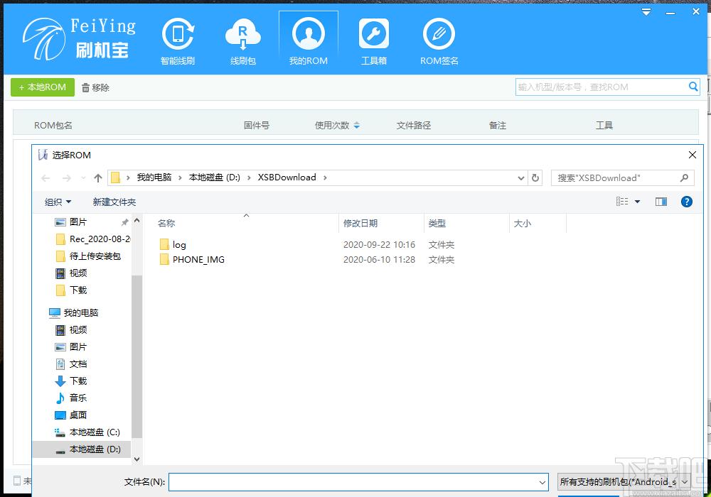 飞鹰刷机宝下载,飞鹰刷机宝,系统软件,刷机助手,刷机包