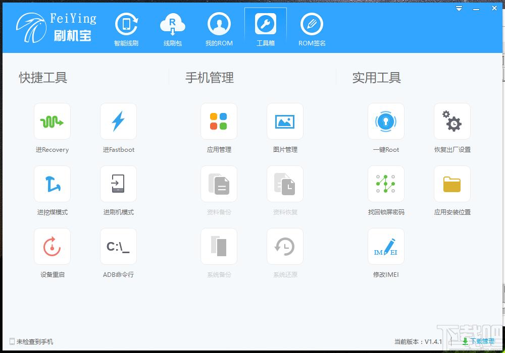 飞鹰刷机宝下载,飞鹰刷机宝,系统软件,刷机助手,刷机包