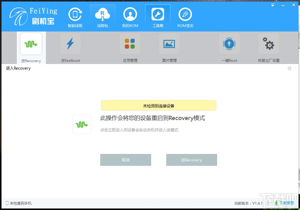 飞鹰刷机宝下载,飞鹰刷机宝,系统软件,刷机助手,刷机包