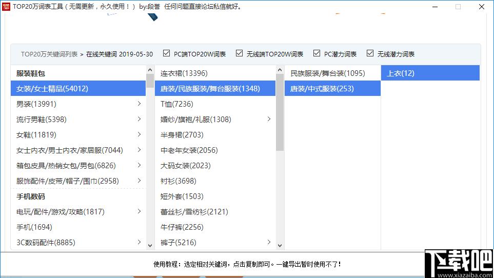 TOP20万词表工具下载,关键词查询,查询工具,SEO