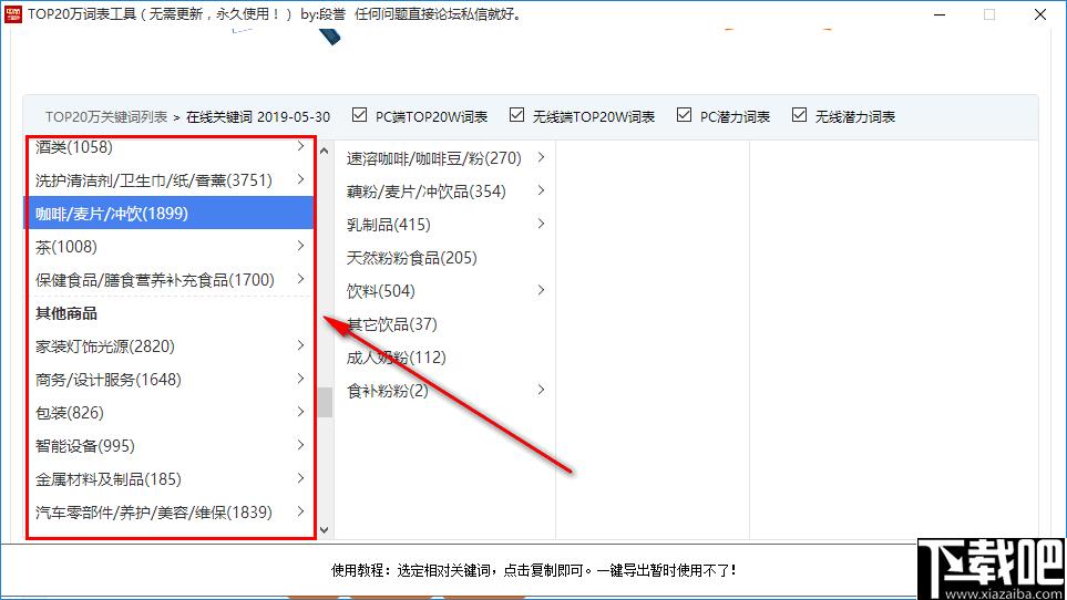 TOP20万词表工具下载,关键词查询,查询工具,SEO