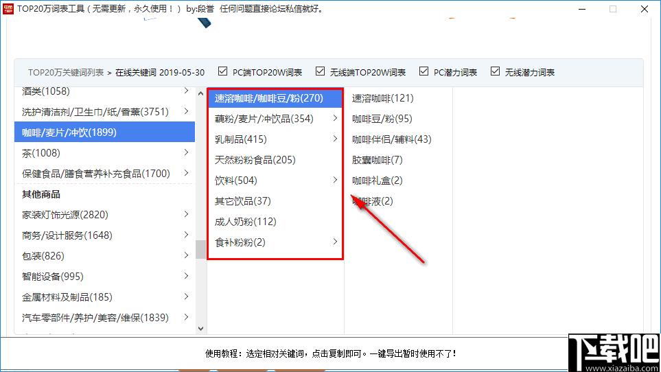 TOP20万词表工具下载,关键词查询,查询工具,SEO