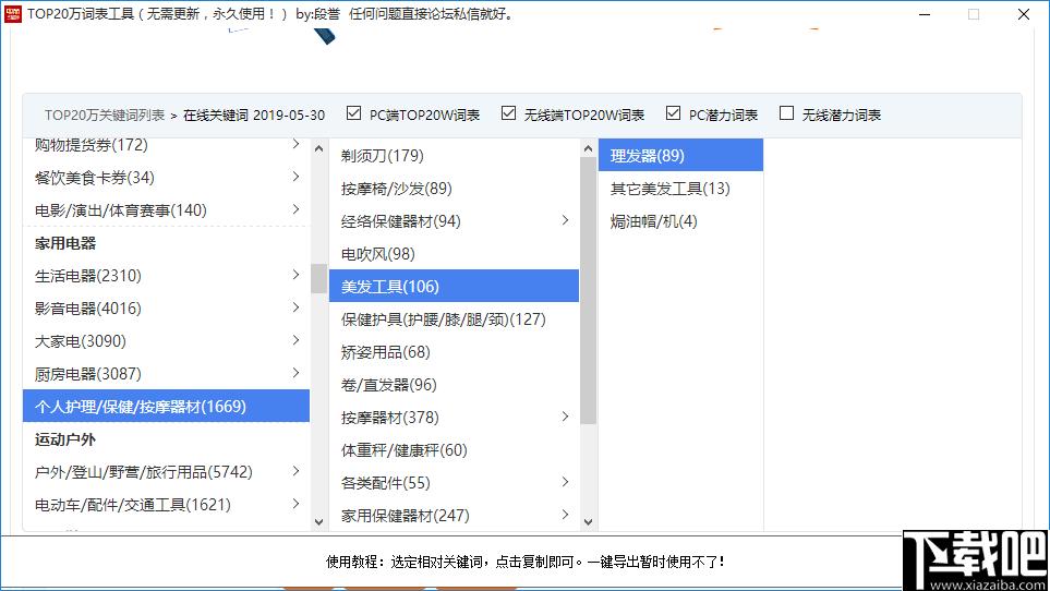 TOP20万词表工具下载,关键词查询,查询工具,SEO