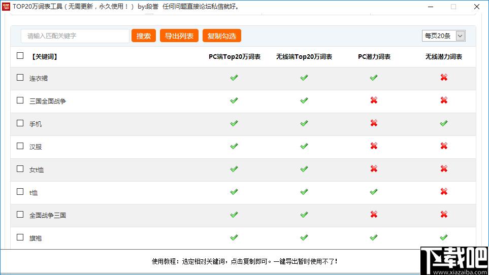 TOP20万词表工具下载,关键词查询,查询工具,SEO