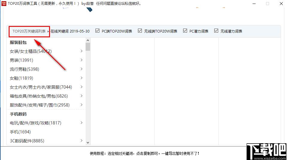 TOP20万词表工具下载,关键词查询,查询工具,SEO