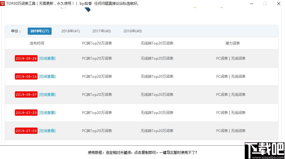 TOP20万词表工具下载,关键词查询,查询工具,SEO