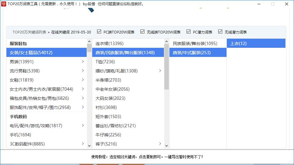 TOP20万词表工具下载,关键词查询,查询工具,SEO