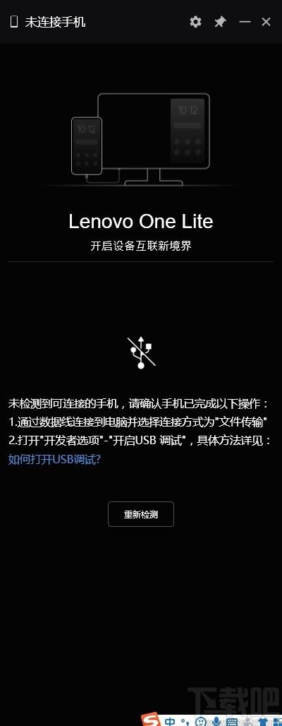 Lenovo one Lite下载,设备协同软件,应用软件,电脑投屏