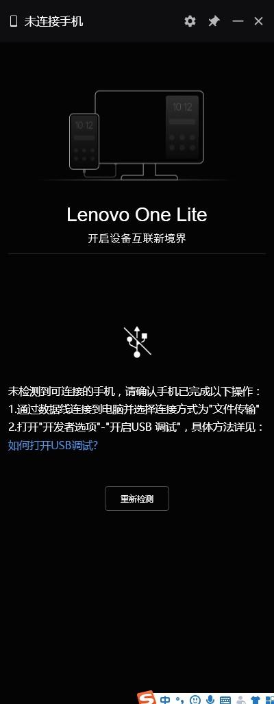 Lenovo one Lite下载,设备协同软件,应用软件,电脑投屏