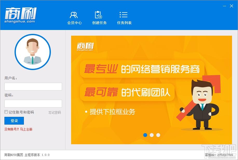 商刷,商刷下载,刷百度下拉软件