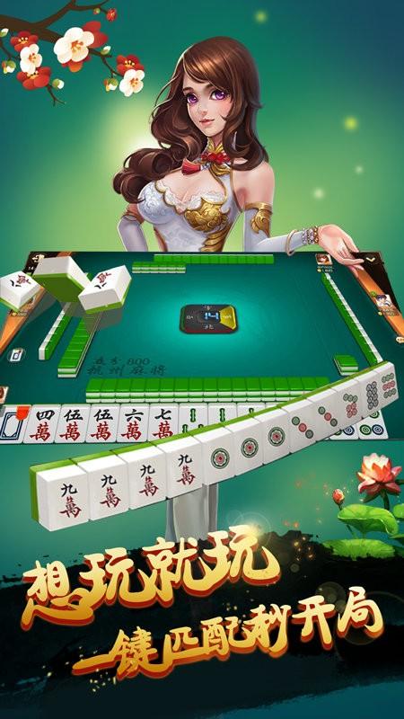 杭州麻将手机免费版下载,杭州麻将,麻将游戏
