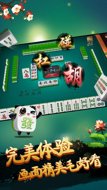 杭州麻将手机免费版下载,杭州麻将,麻将游戏