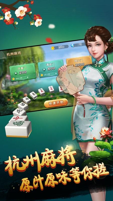 杭州麻将手机免费版下载,杭州麻将,麻将游戏