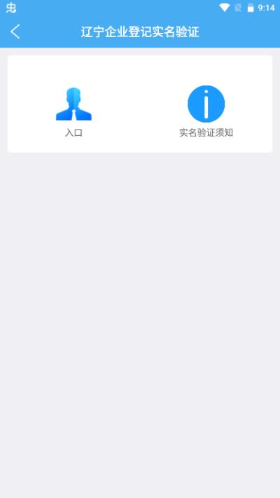 辽宁企业登记实名验证app最新版下载,辽宁企业登记实名验证,政务app,辽宁app