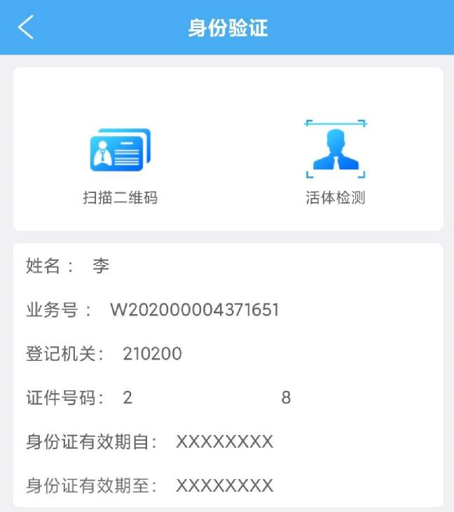 辽宁企业登记实名验证app最新版下载,辽宁企业登记实名验证,政务app,辽宁app