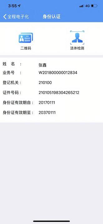 辽宁企业登记实名验证app最新版下载,辽宁企业登记实名验证,政务app,辽宁app