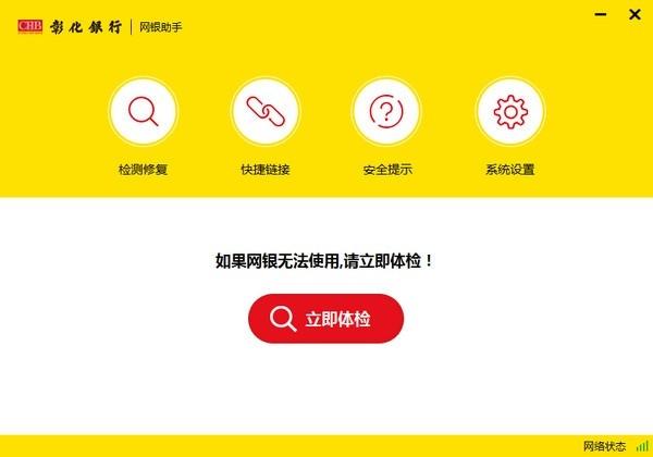 彰化银行网银助手,安全.