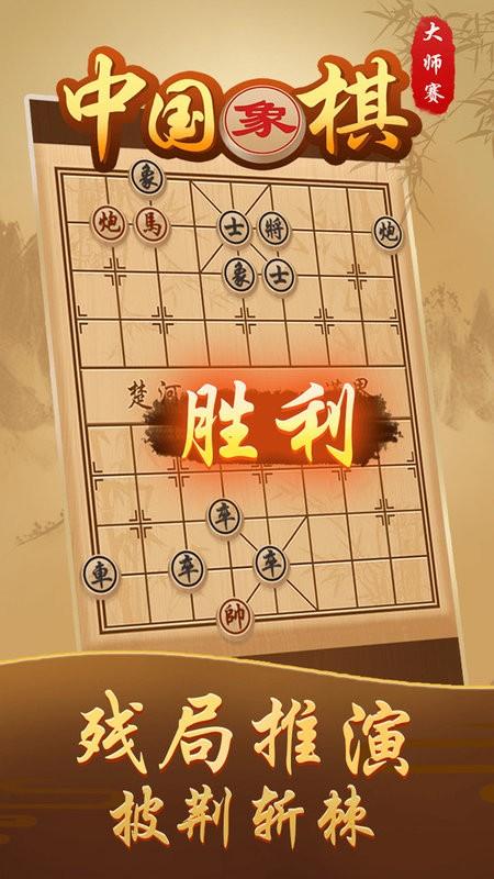 中国象棋大师赛游戏下载,中国象棋大师赛,象棋游戏