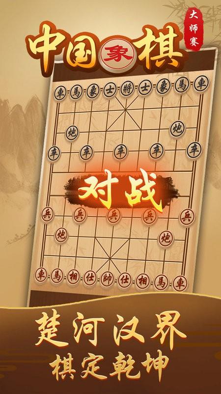中国象棋大师赛游戏下载,中国象棋大师赛,象棋游戏
