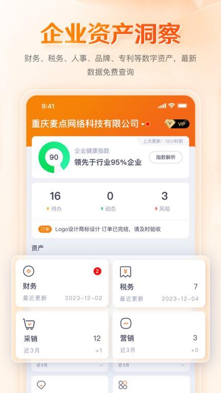 八戒企业管家官方版app下载,八戒企业管家,服务app,管理app
