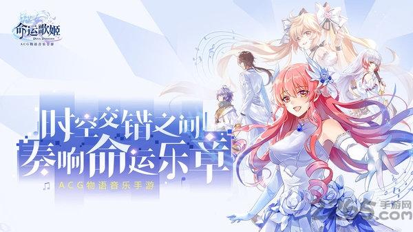 命运歌姬重制版官方版下载,二次元手游,日系手游,命运歌姬