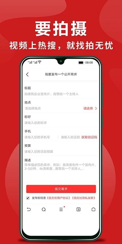 拍无忧手机版下载,拍无忧,运营app