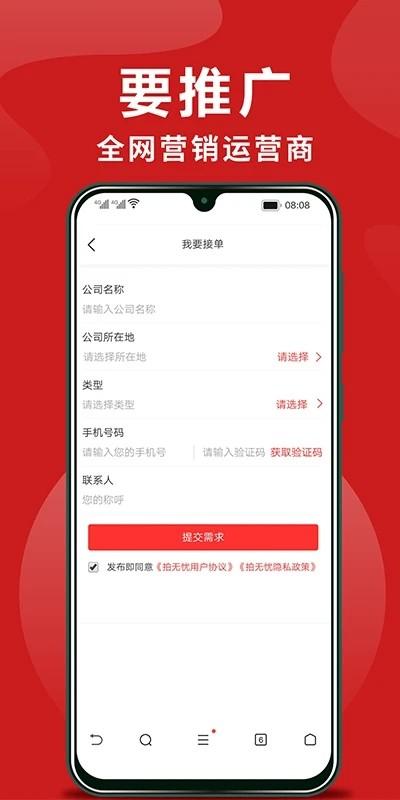 拍无忧手机版下载,拍无忧,运营app