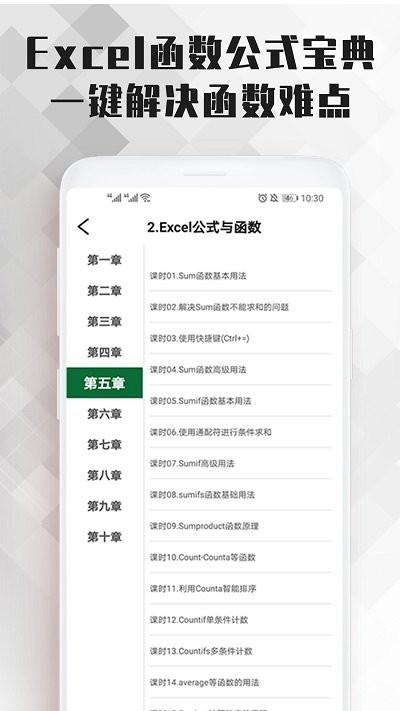 excel表格办公软件大师课app下载,excel表格办公软件大师课,办公app,表格app