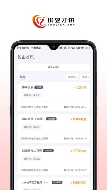 优企才讯最新版下载,优企才讯,招聘app