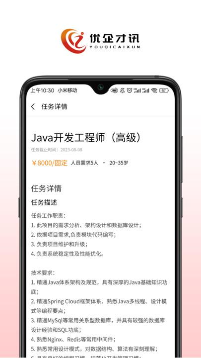 优企才讯最新版下载,优企才讯,招聘app