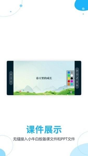 小牛移动助手手机版下载,小牛移动助手,投屏app,教育app
