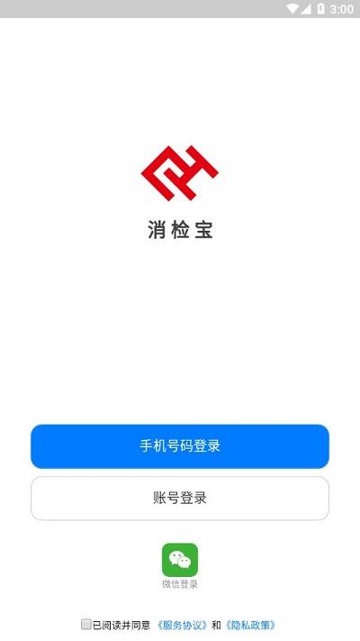 消检宝官方版下载,消检宝,消防app,办公app