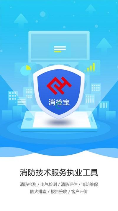 消检宝官方版下载,消检宝,消防app,办公app