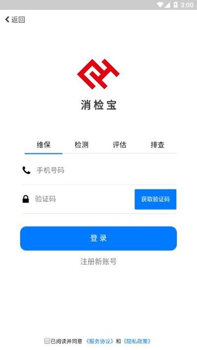 消检宝官方版下载,消检宝,消防app,办公app