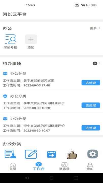政智云手机版下载,政智云,政务办公app